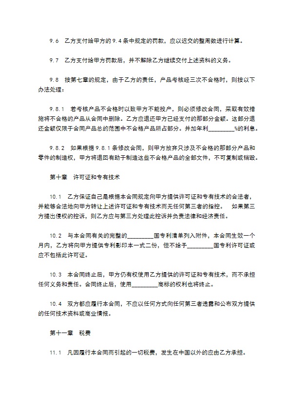 涉外技术转让协议书
