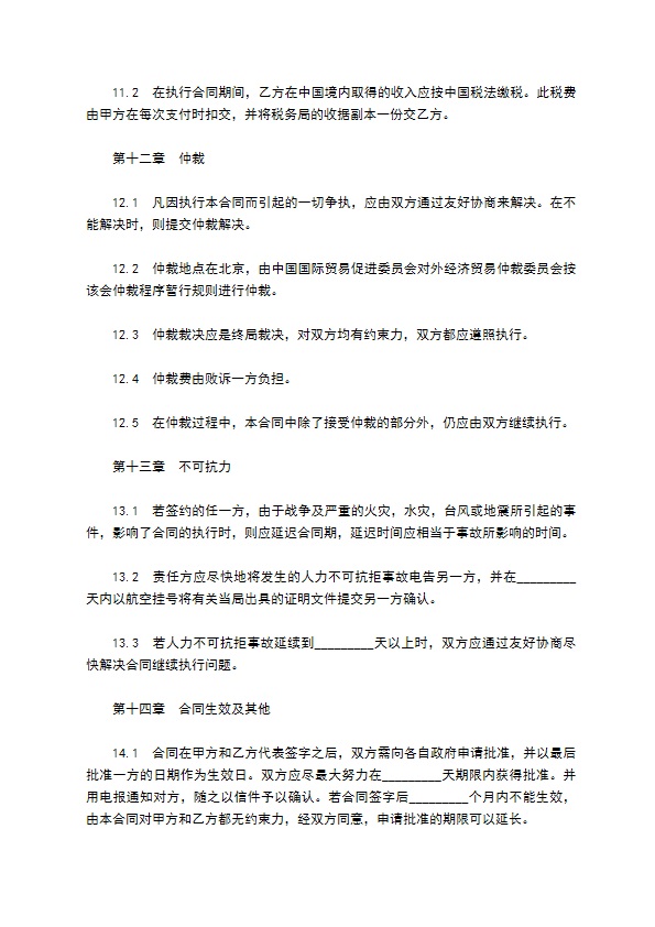 涉外技术转让协议书