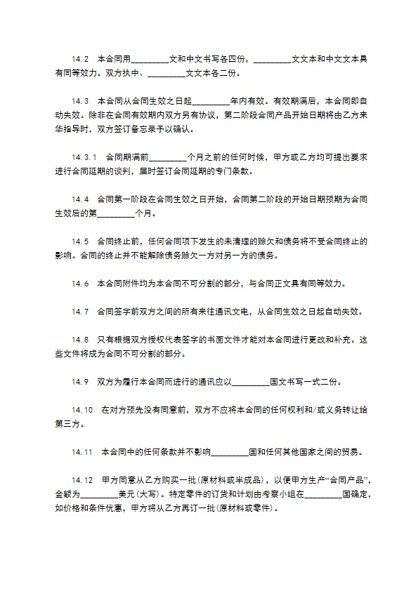 涉外技术转让协议书