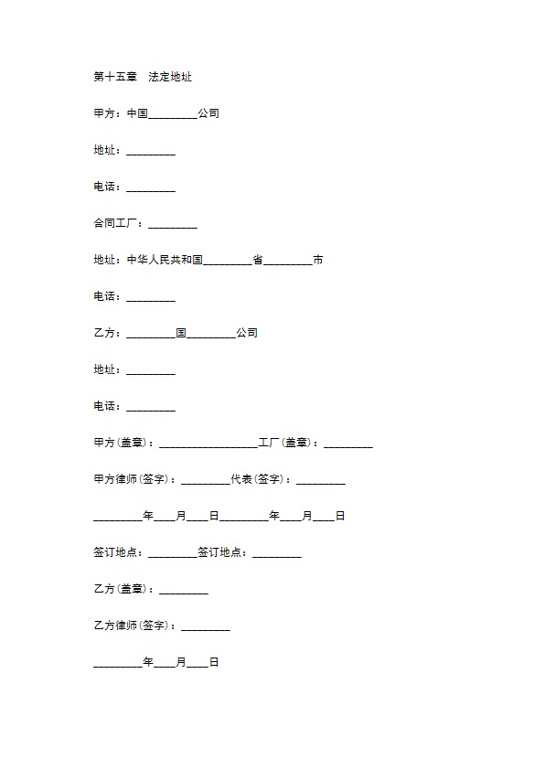 涉外技术转让协议书