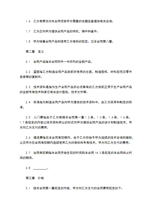 涉外技术转让协议书