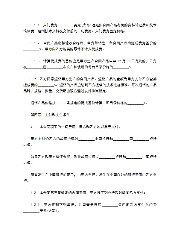 涉外技术转让协议书