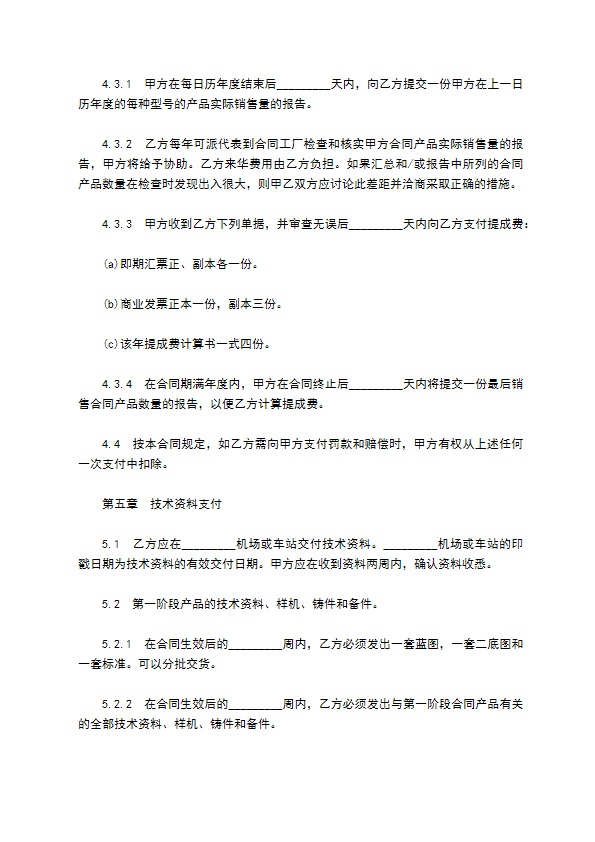 涉外技术转让协议书