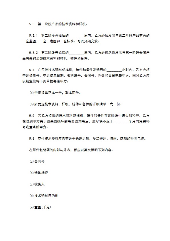 涉外技术转让协议书