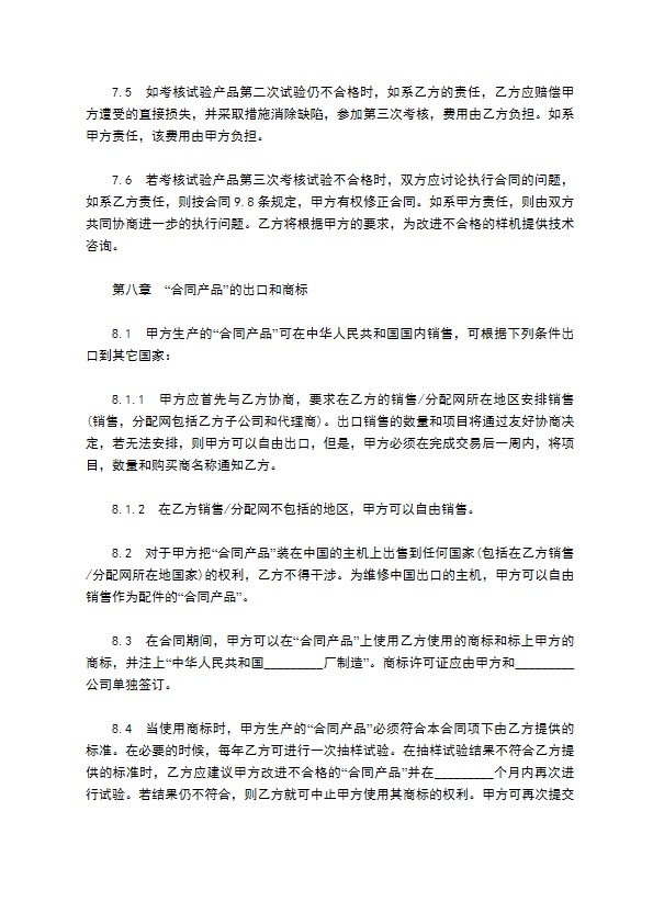 涉外技术转让协议书