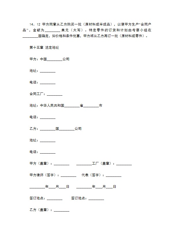 涉外技术转让合同新