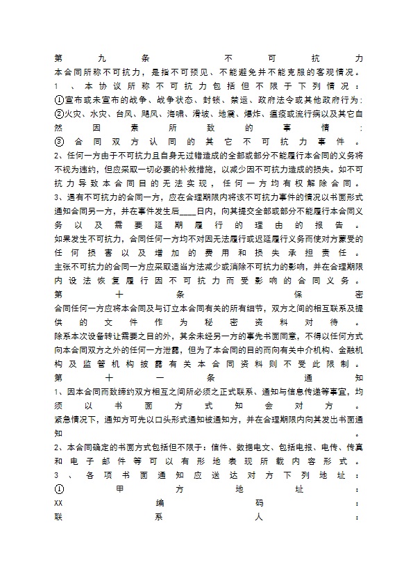 生产设备技术转让合同范本 生产设备技术转让合同范本