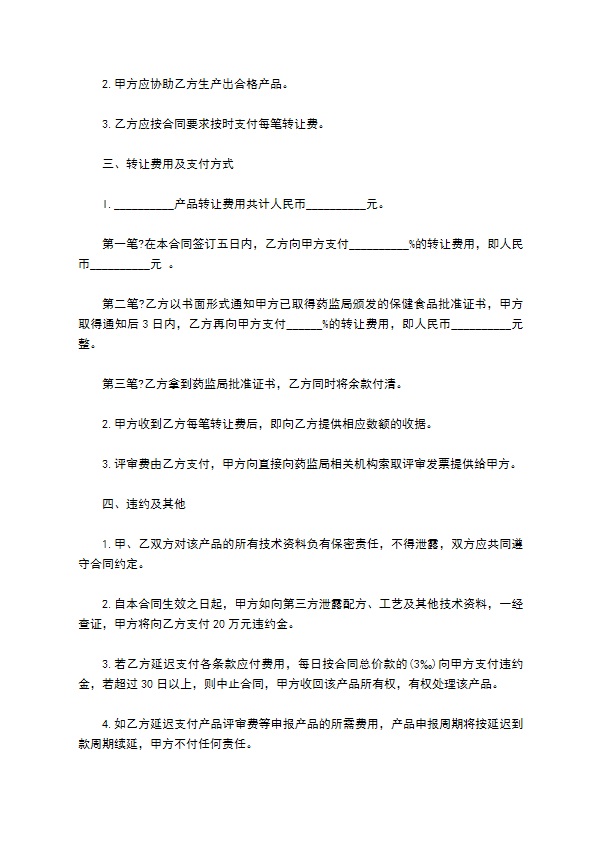 研究成果转让协议书模板