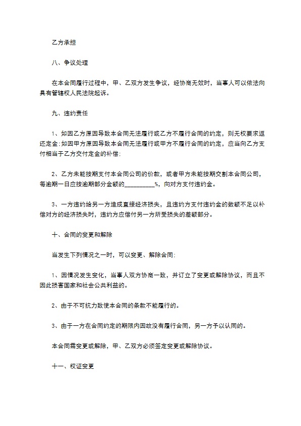 科技公司转让合同协议书