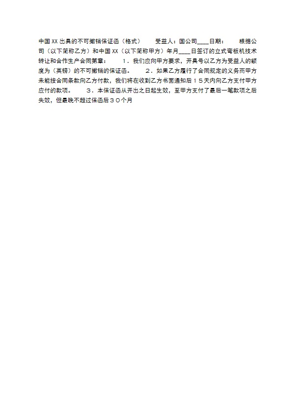 网签版公司技术转让合同