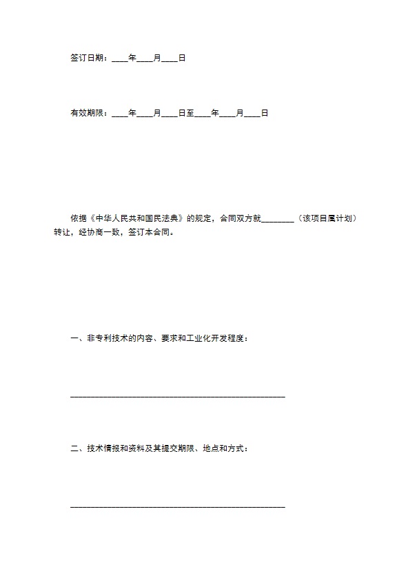 药品生产技术转让协议 药品生产技术转让协议