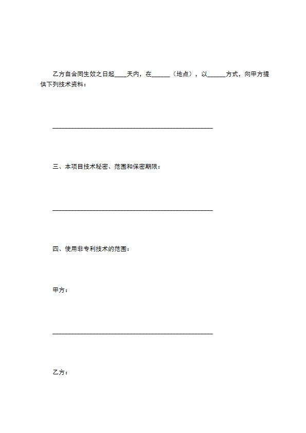 药品生产技术转让协议 药品生产技术转让协议