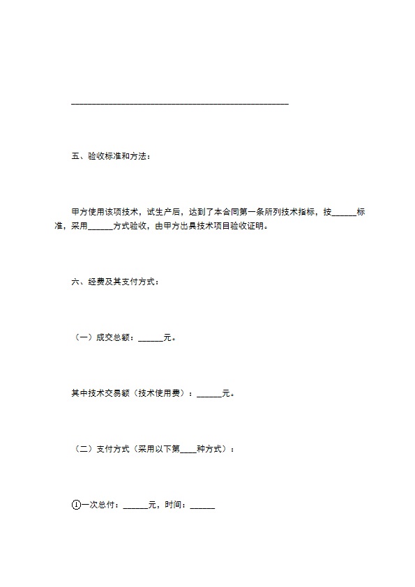 药品生产技术转让协议 药品生产技术转让协议