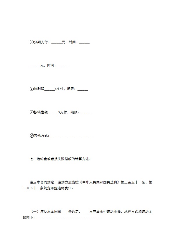 药品生产技术转让协议 药品生产技术转让协议