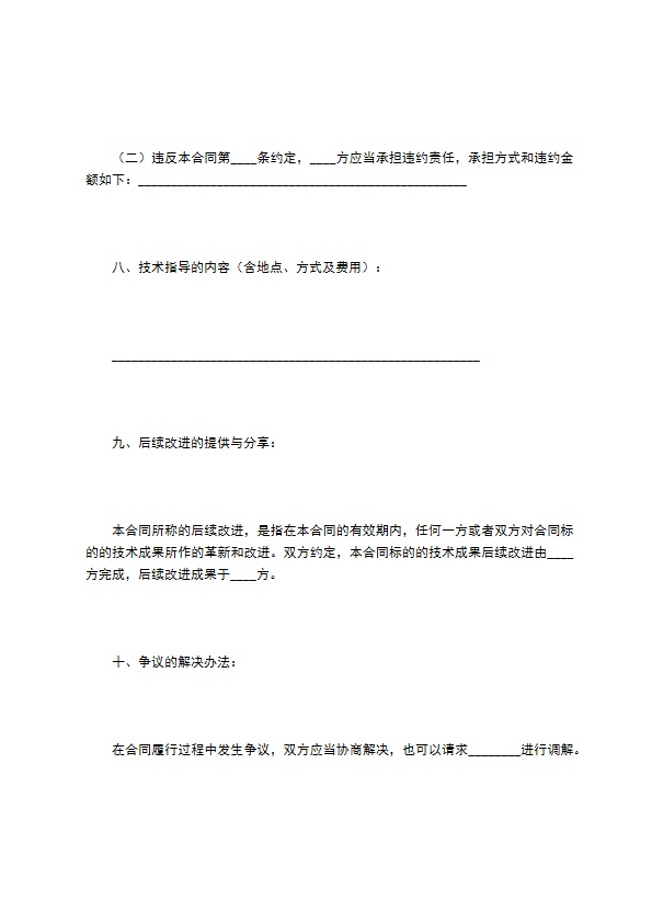 药品生产技术转让协议 药品生产技术转让协议