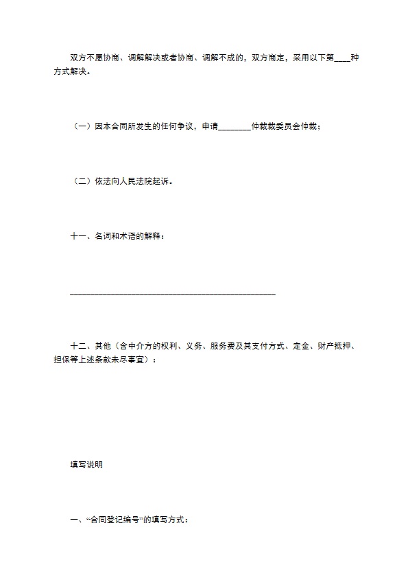 药品生产技术转让协议 药品生产技术转让协议