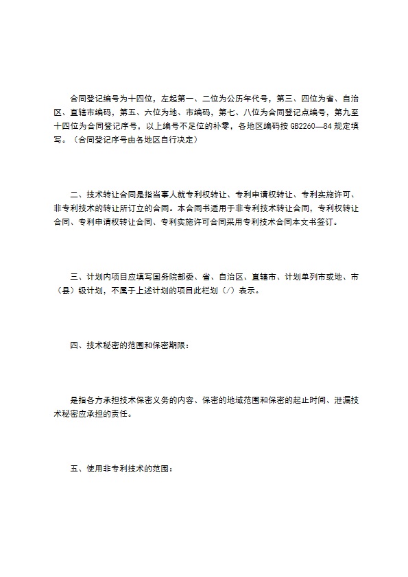 药品生产技术转让协议 药品生产技术转让协议