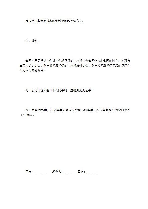 药品生产技术转让协议 药品生产技术转让协议