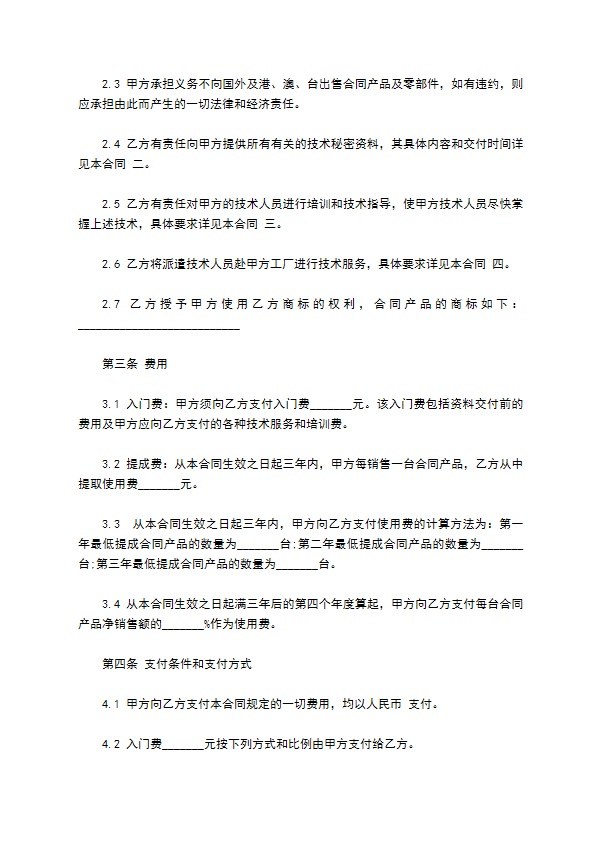 设备制造技术转让合同