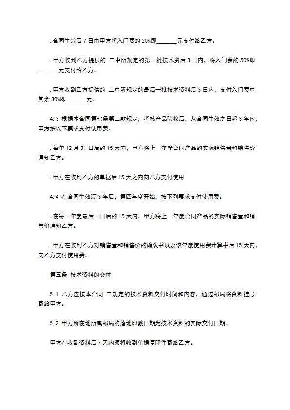 设备制造技术转让合同