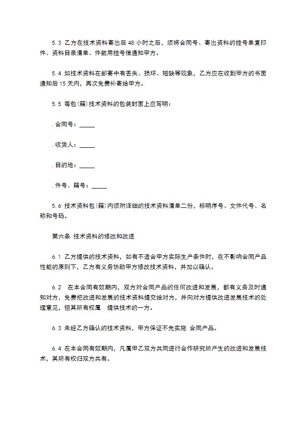 设备制造技术转让合同