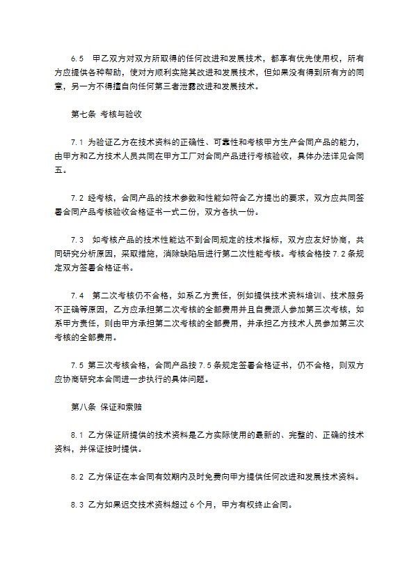 设备制造技术转让合同