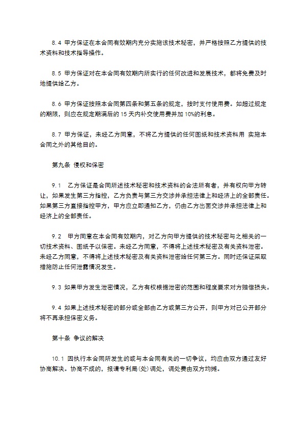 设备制造技术转让合同