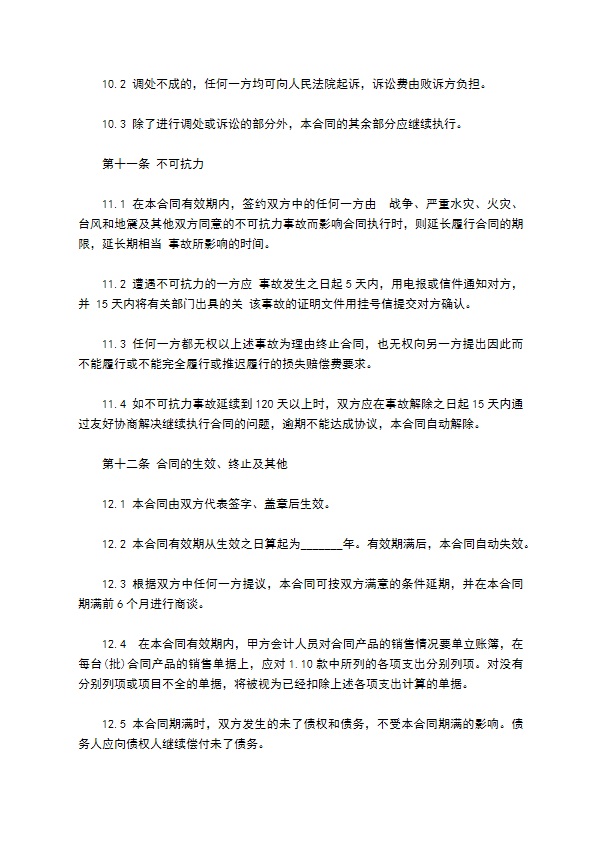 设备制造技术转让合同