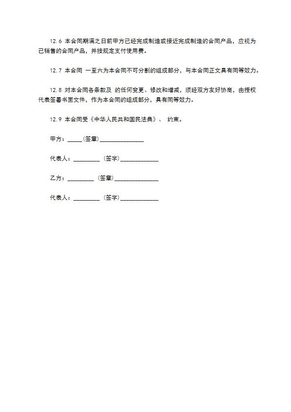 设备制造技术转让合同