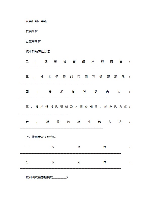 财务软件技术转让合同书