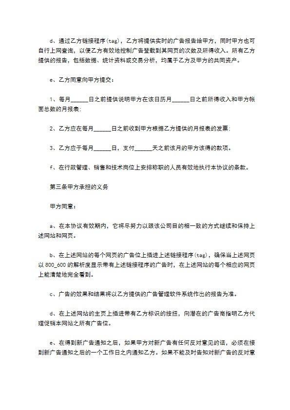 转让广告经营权协议 转让广告经营权协议