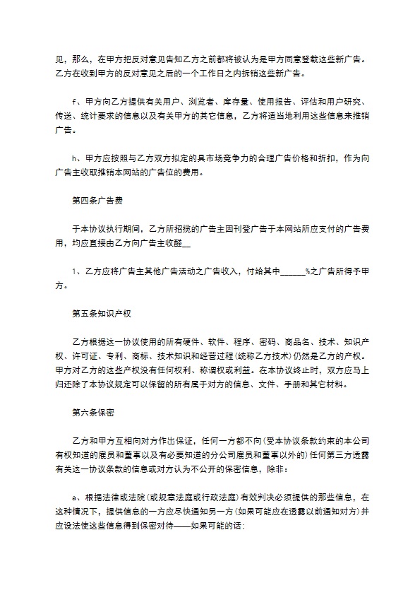 转让广告经营权协议 转让广告经营权协议