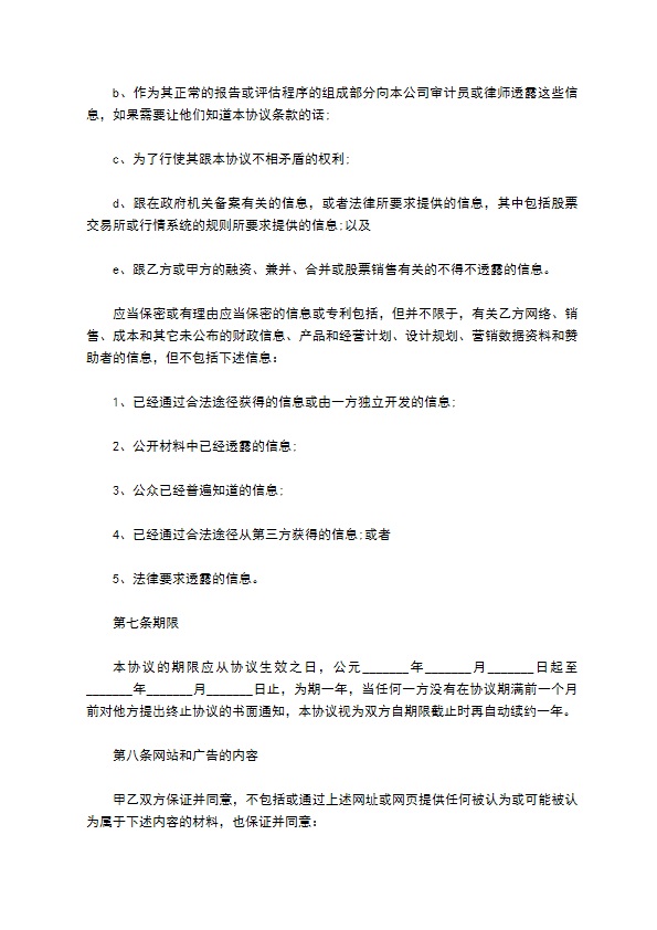 转让广告经营权协议 转让广告经营权协议