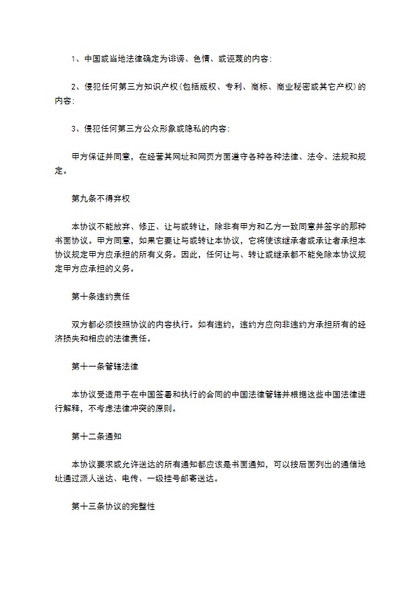 转让广告经营权协议 转让广告经营权协议