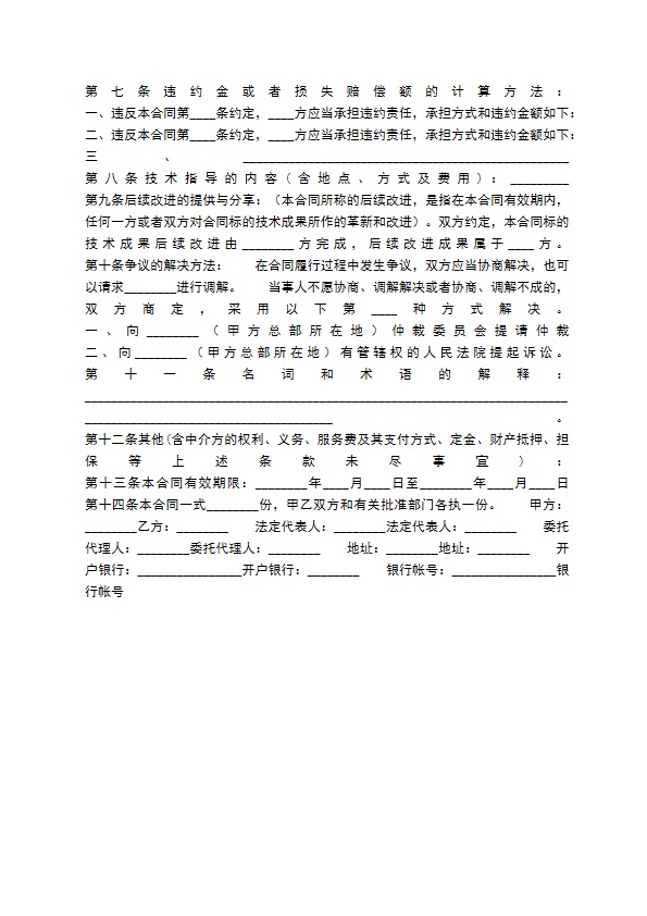 通用个人技术转让合同样书