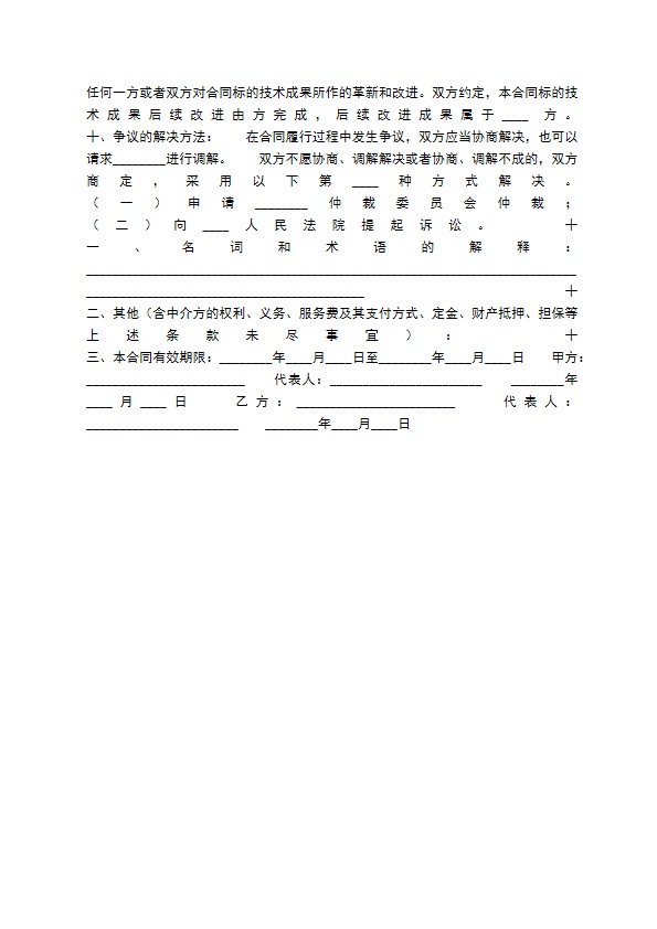 通用个人技术转让合同范文