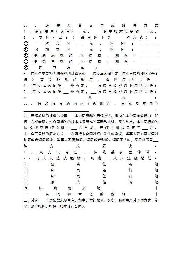 通用信息技术转让合同书