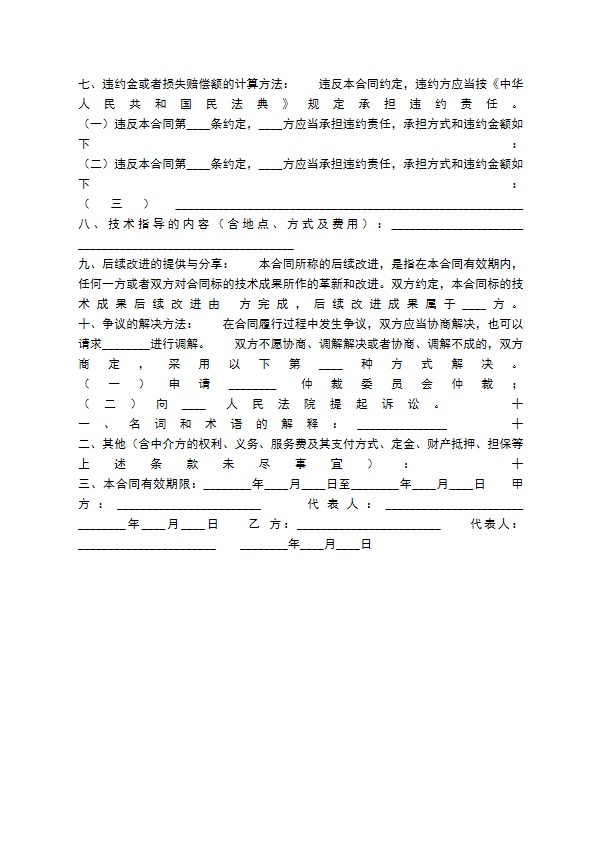 通用信息技术转让合同样式