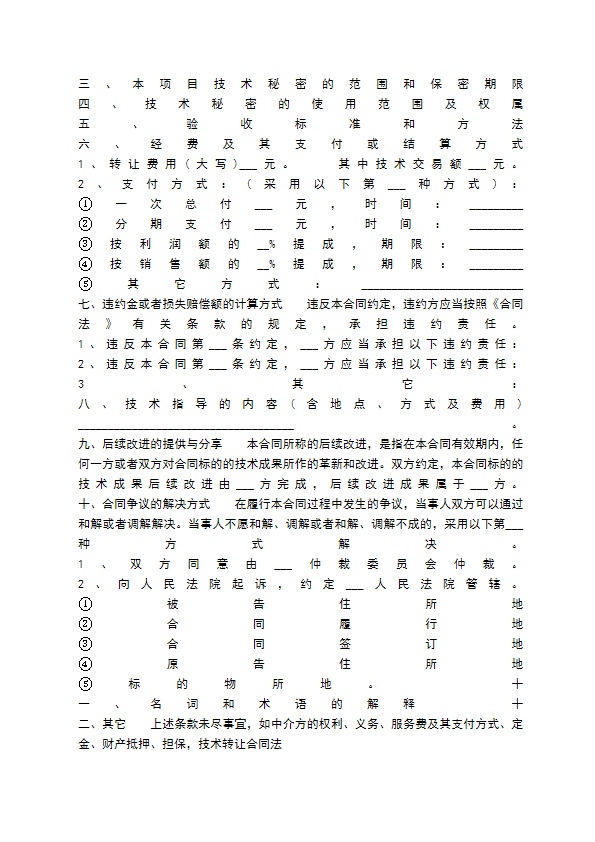 通用信息技术转让合同样本