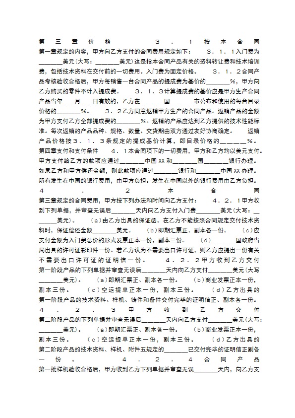 通用技术转让合同样式