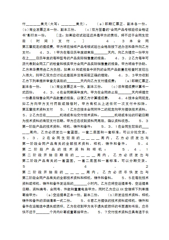 通用技术转让合同样式