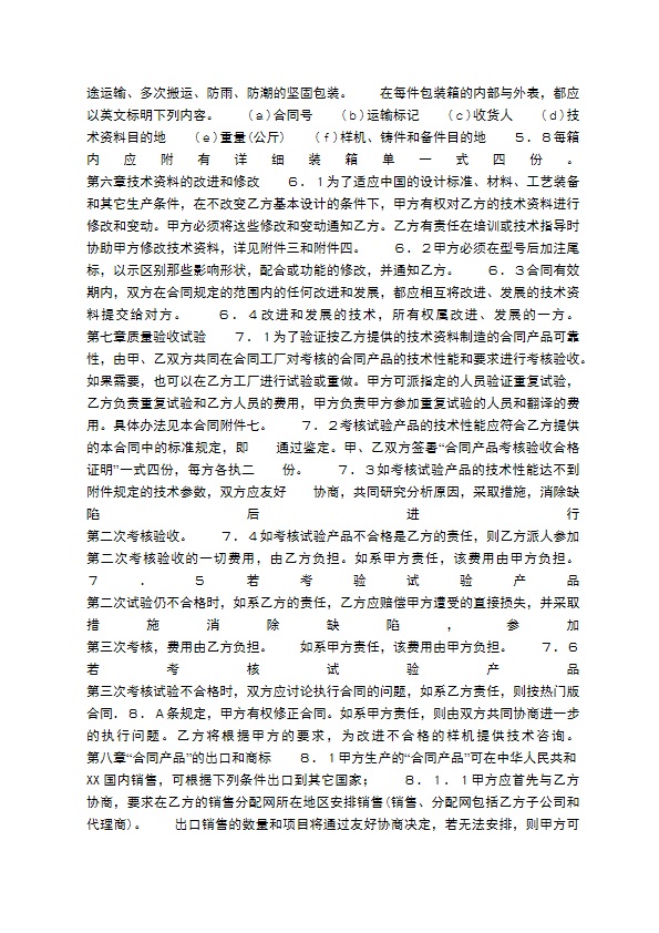 通用技术转让合同样式