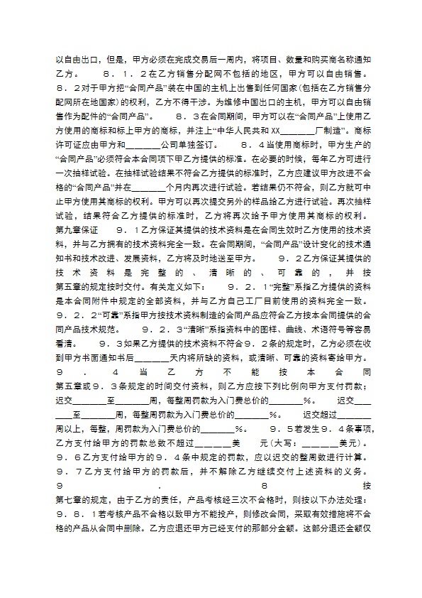 通用技术转让合同样式