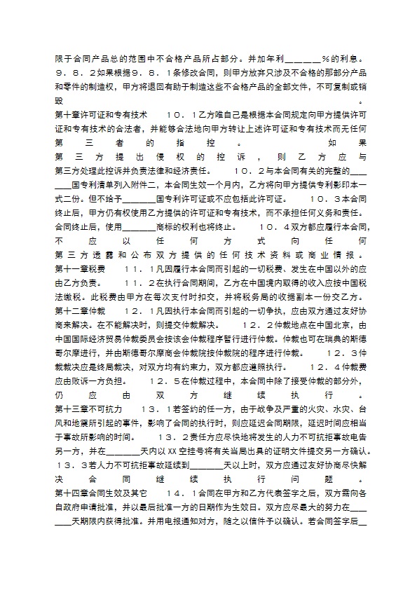 通用技术转让合同样式