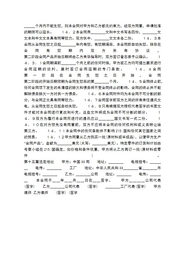 通用技术转让合同样式