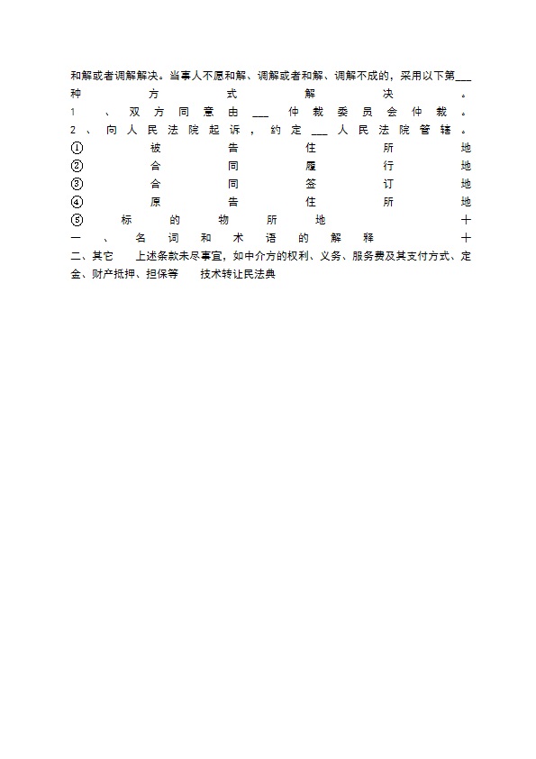 通用版个人技术转让合同书