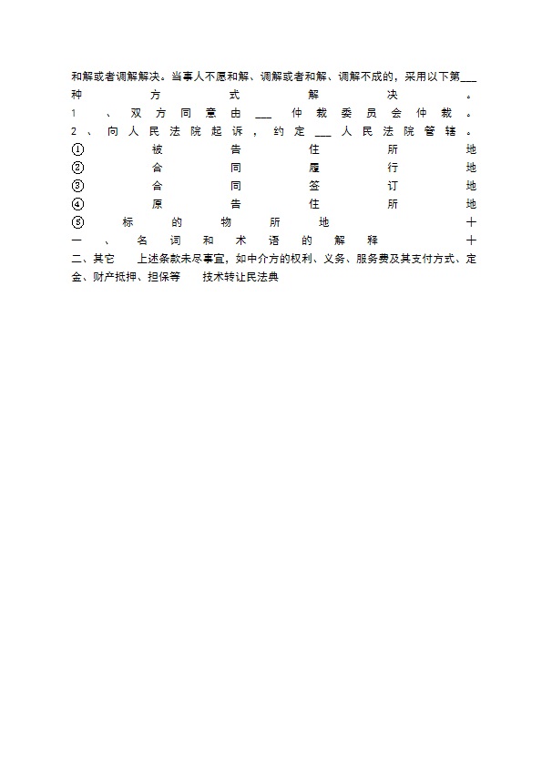 通用版个人技术转让合同范文