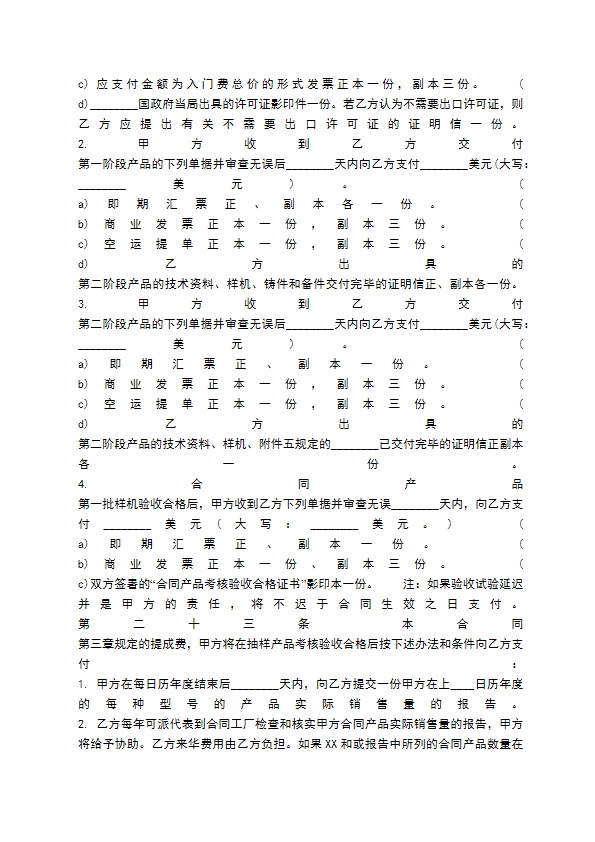 通用版技术转让合同书