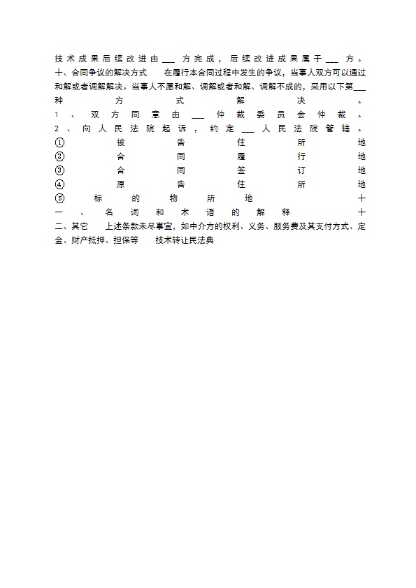 通用版电脑技术转让合同书