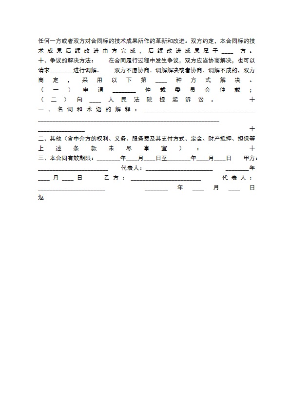 通用版电脑技术转让合同模板